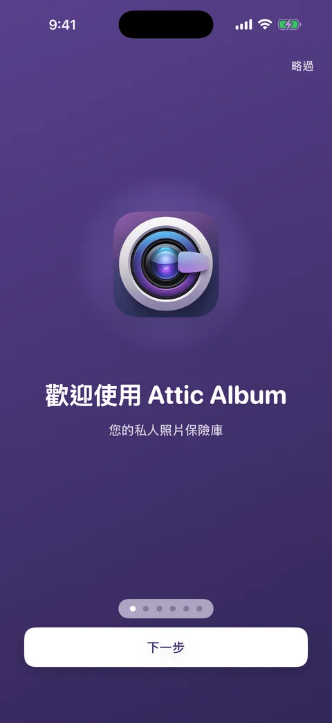 AtticAlbum 歡迎畫面，顯示 app 圖示和標語，紫色漸層背景