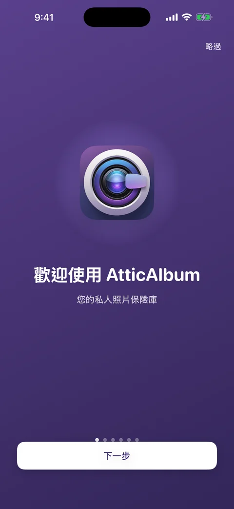 AtticAlbum 歡迎畫面,顯示 app 圖示和標語,紫色漸層背景