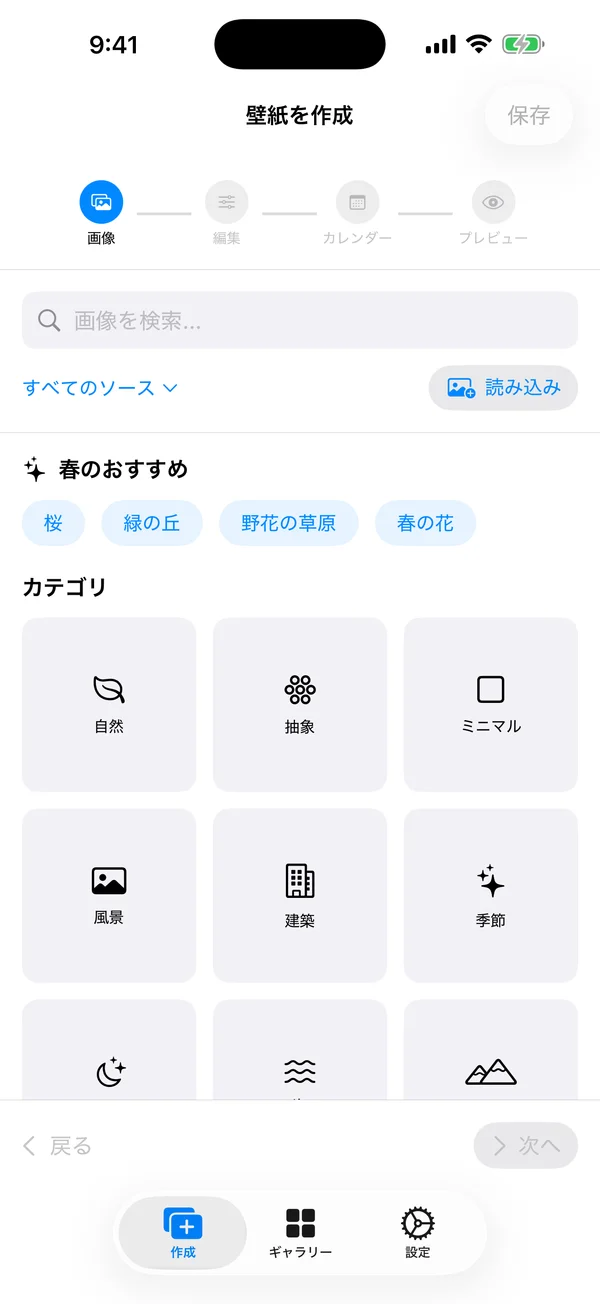 WidgeOneの作成画面。カレンダーオーバーレイとフィルターコントロールで壁紙を編集している様子
