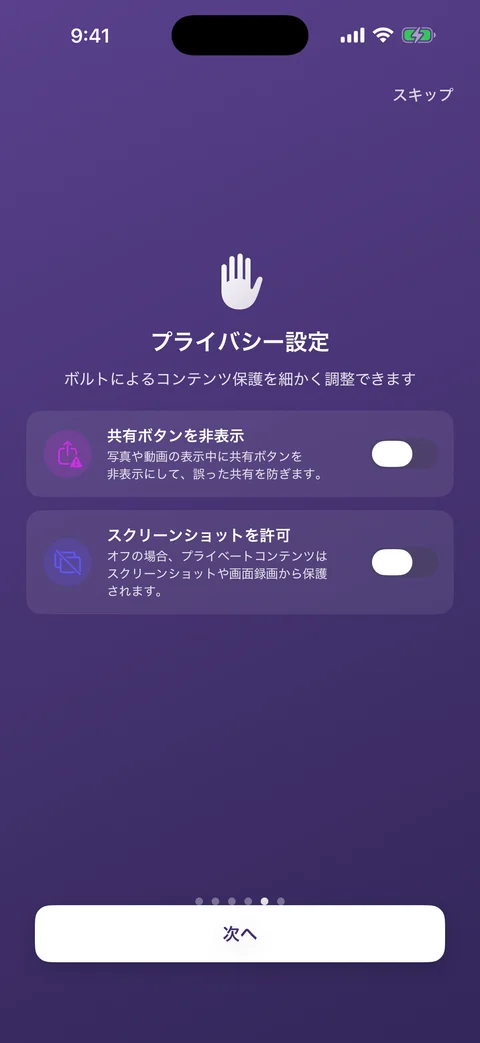 AtticAlbumのプライバシー設定画面。共有ボタンとスクリーンショット保護のオプションが表示されている