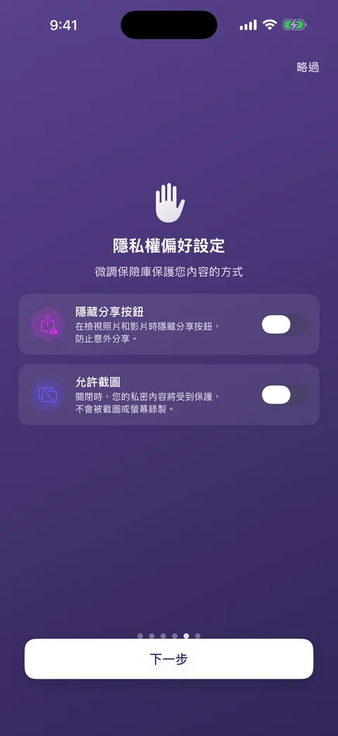 AtticAlbum 隱私設定畫面，包含分享按鈕和截圖選項