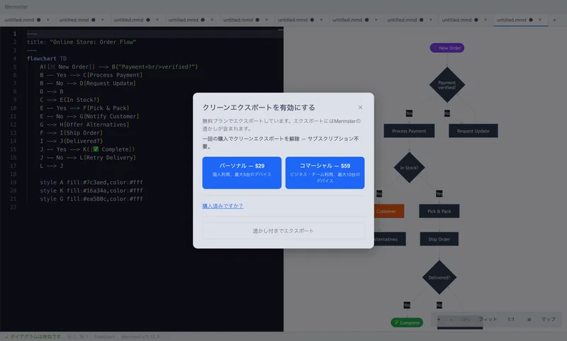 形式オプション、DPI 設定、余白コントロールを備えた Mermster の書き出しダイアログ