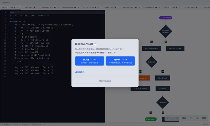 Mermster 匯出對話方塊，含格式選項、DPI 設定與邊距控制項