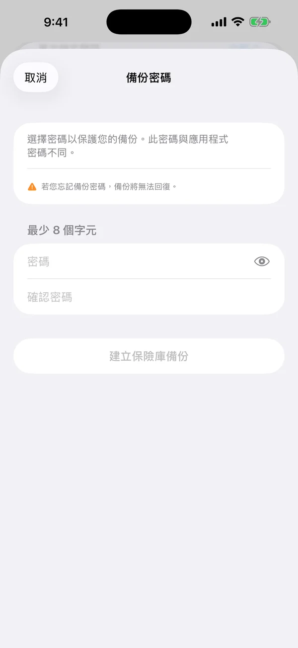 AtticAlbum 備份密碼對話框，包含密碼和確認密碼欄位，以及忘記備份密碼將無法回復的警告