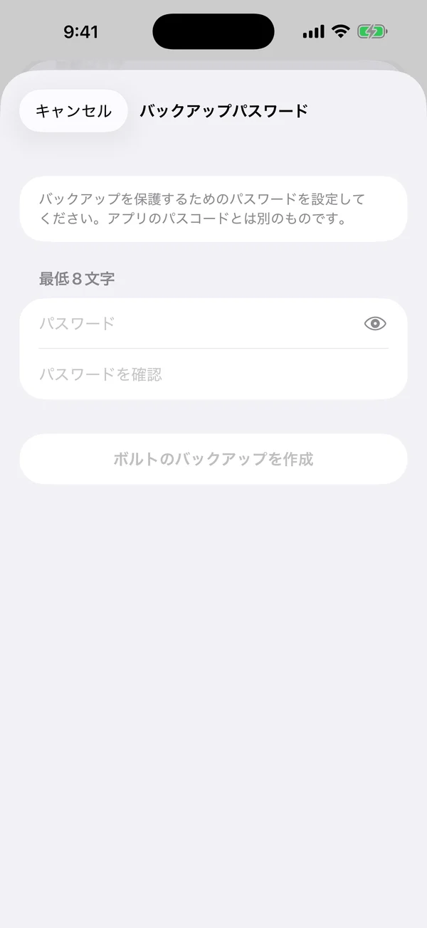 AtticAlbumのバックアップパスワードダイアログ。パスワードと確認フィールドが表示されている