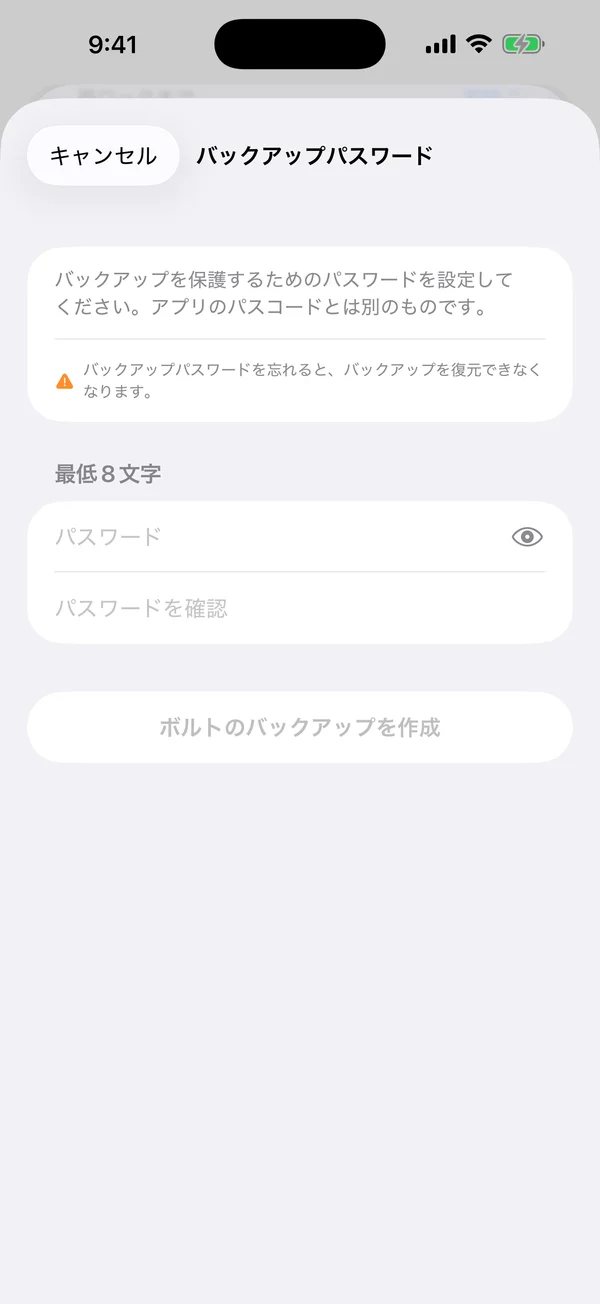 AtticAlbumのバックアップパスワードダイアログ。パスワードと確認フィールドが表示されている。パスワードを忘れるとバックアップを復元できないという警告も表示されている
