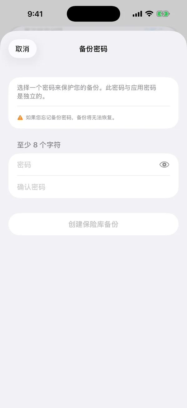 AtticAlbum 备份密码对话框，显示密码和确认输入框，以及忘记备份密码将无法恢复的警告