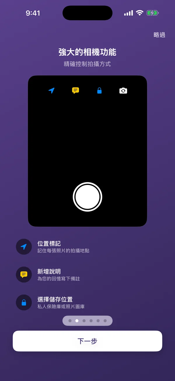 AtticAlbum 相機功能，顯示位置標記、說明文字和儲存選項